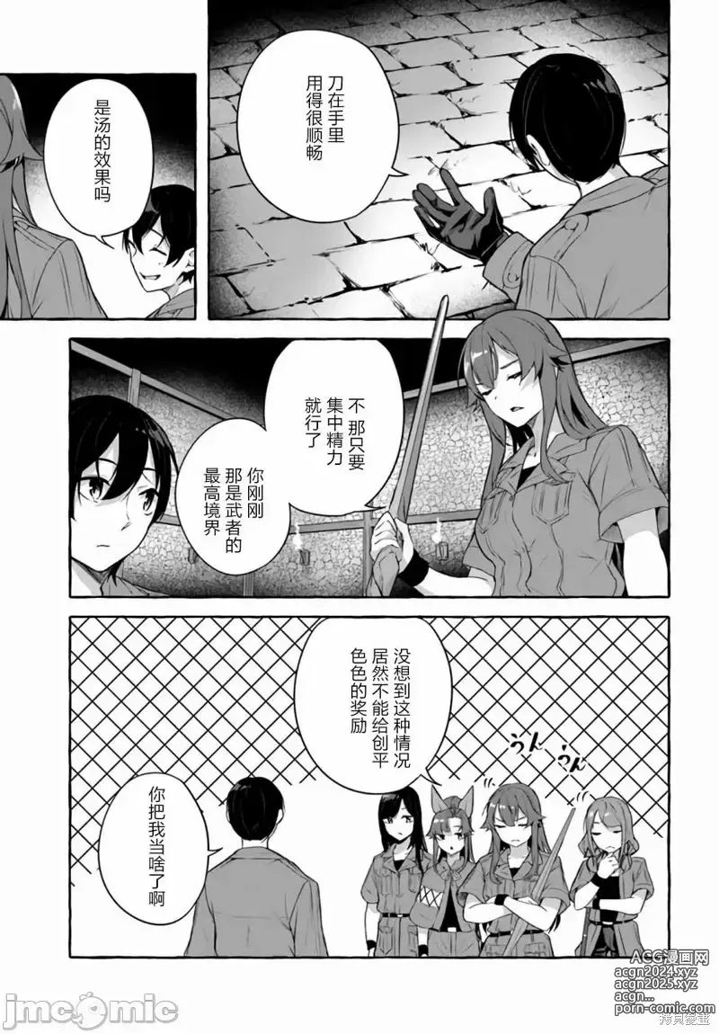 Page 538 of manga SEX&迷宮！！~在我家地下出現了H次數=等級的迷宮！？~セックス&ダンジョン!!17~终章