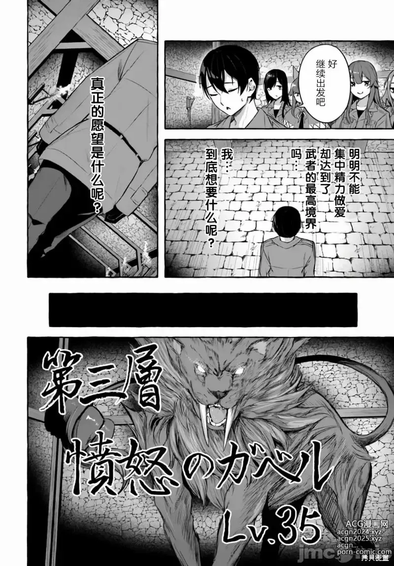 Page 539 of manga SEX&迷宮！！~在我家地下出現了H次數=等級的迷宮！？~セックス&ダンジョン!!17~终章