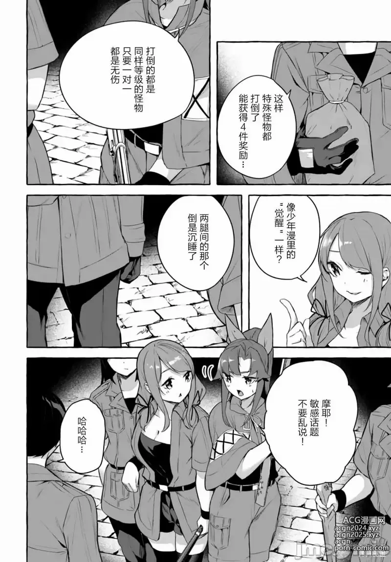 Page 541 of manga SEX&迷宮！！~在我家地下出現了H次數=等級的迷宮！？~セックス&ダンジョン!!17~终章