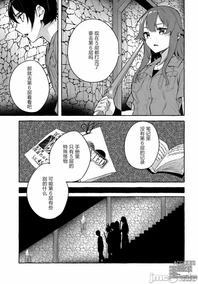 Page 542 of manga SEX&迷宮！！~在我家地下出現了H次數=等級的迷宮！？~セックス&ダンジョン!!17~终章