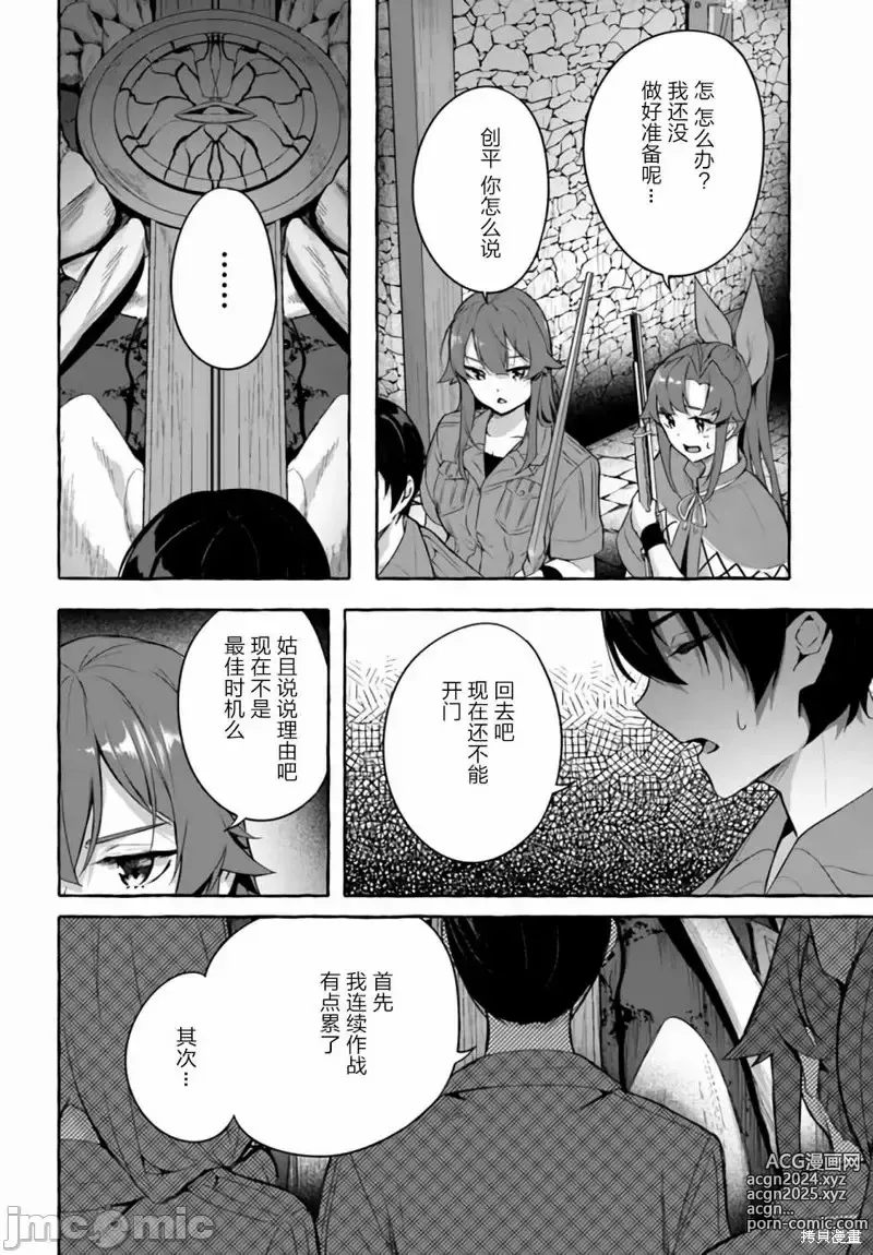 Page 545 of manga SEX&迷宮！！~在我家地下出現了H次數=等級的迷宮！？~セックス&ダンジョン!!17~终章