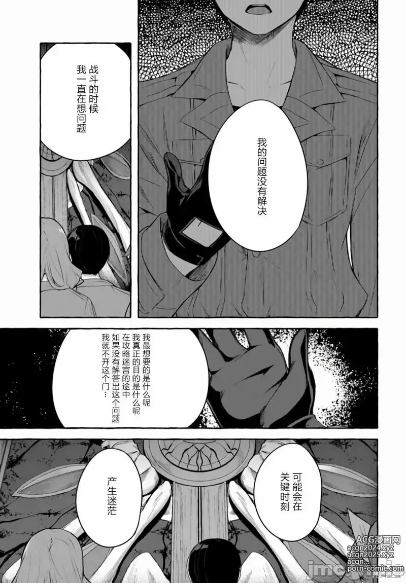 Page 546 of manga SEX&迷宮！！~在我家地下出現了H次數=等級的迷宮！？~セックス&ダンジョン!!17~终章