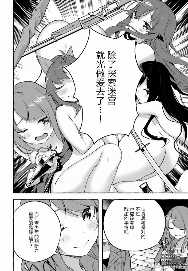 Page 549 of manga SEX&迷宮！！~在我家地下出現了H次數=等級的迷宮！？~セックス&ダンジョン!!17~终章