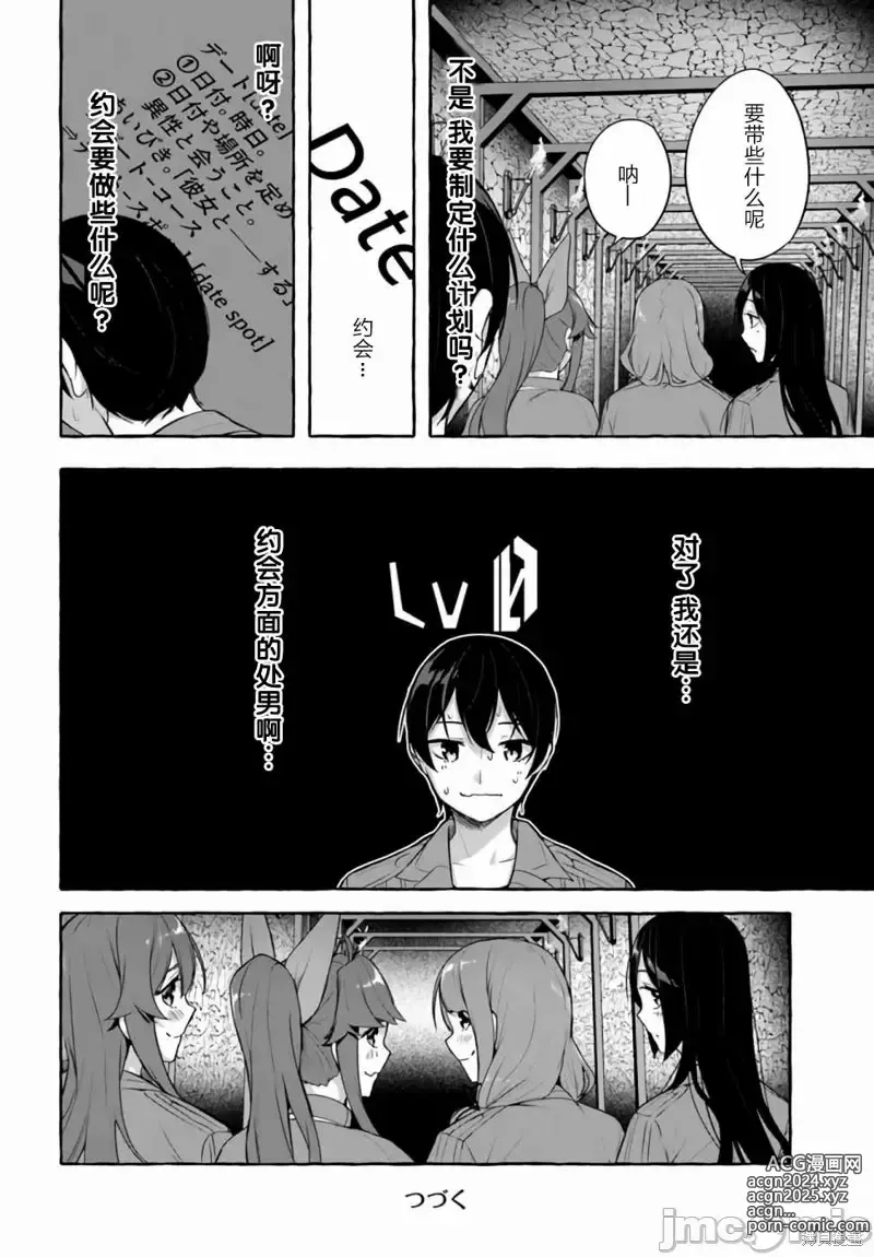 Page 551 of manga SEX&迷宮！！~在我家地下出現了H次數=等級的迷宮！？~セックス&ダンジョン!!17~终章