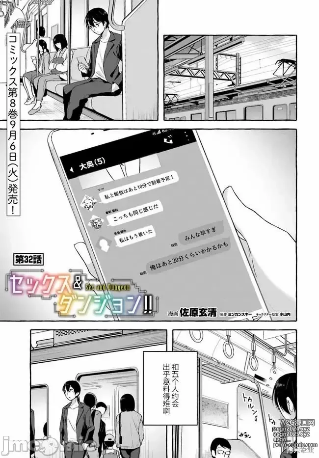 Page 552 of manga SEX&迷宮！！~在我家地下出現了H次數=等級的迷宮！？~セックス&ダンジョン!!17~终章