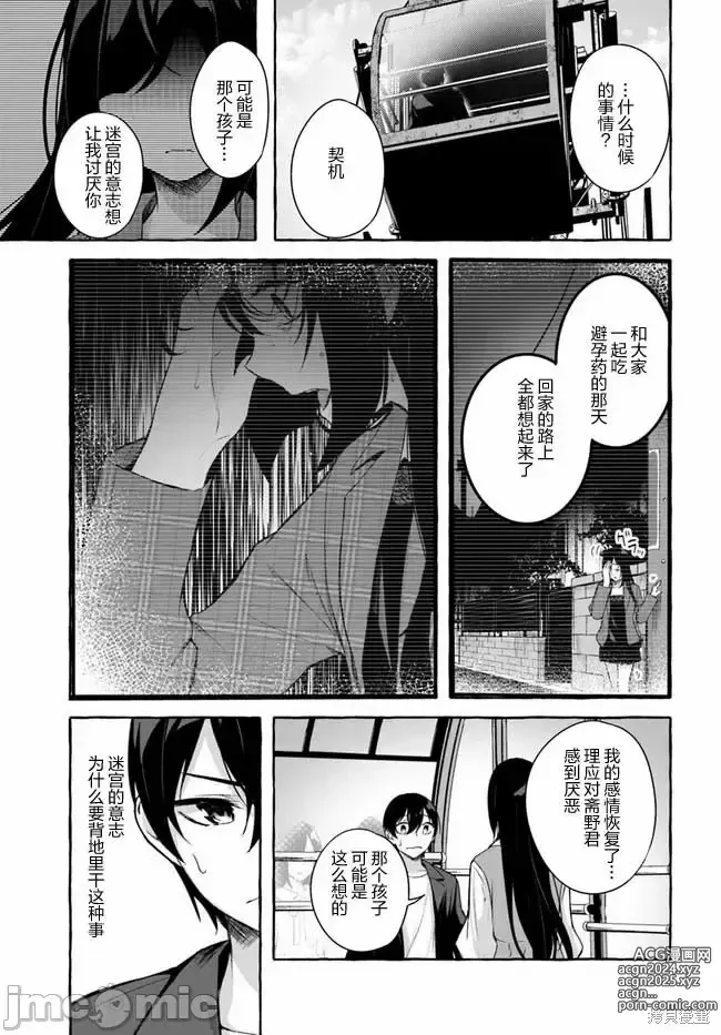 Page 582 of manga SEX&迷宮！！~在我家地下出現了H次數=等級的迷宮！？~セックス&ダンジョン!!17~终章