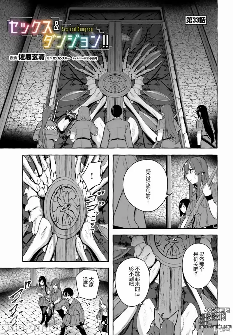 Page 592 of manga SEX&迷宮！！~在我家地下出現了H次數=等級的迷宮！？~セックス&ダンジョン!!17~终章