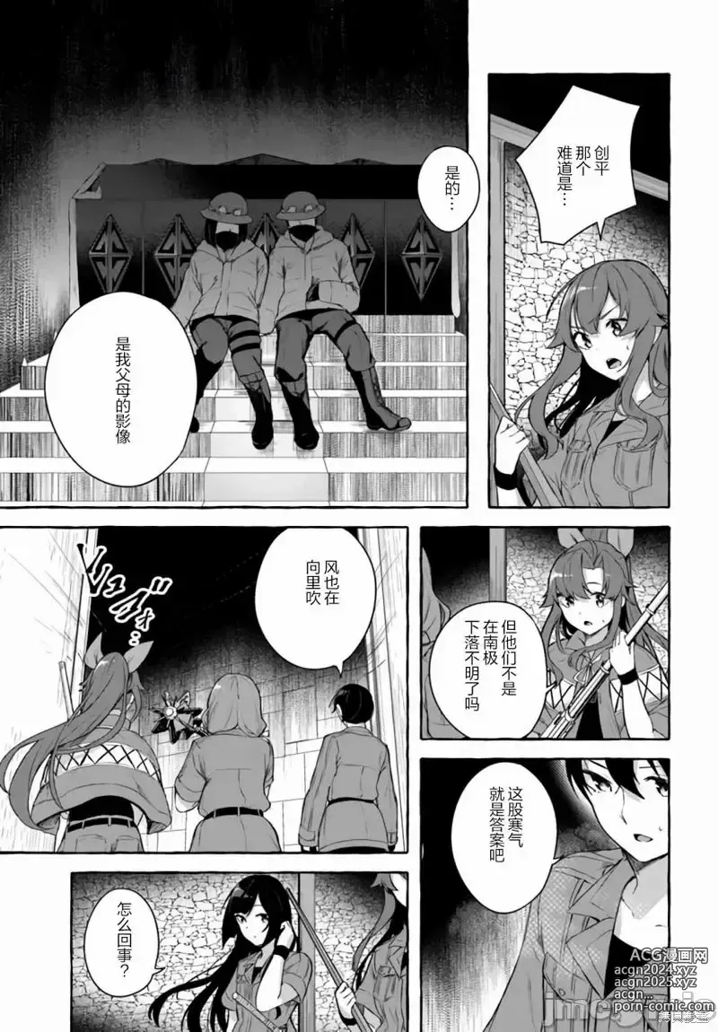 Page 594 of manga SEX&迷宮！！~在我家地下出現了H次數=等級的迷宮！？~セックス&ダンジョン!!17~终章