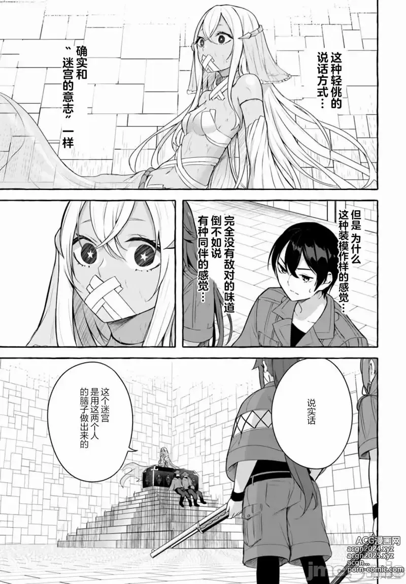 Page 600 of manga SEX&迷宮！！~在我家地下出現了H次數=等級的迷宮！？~セックス&ダンジョン!!17~终章