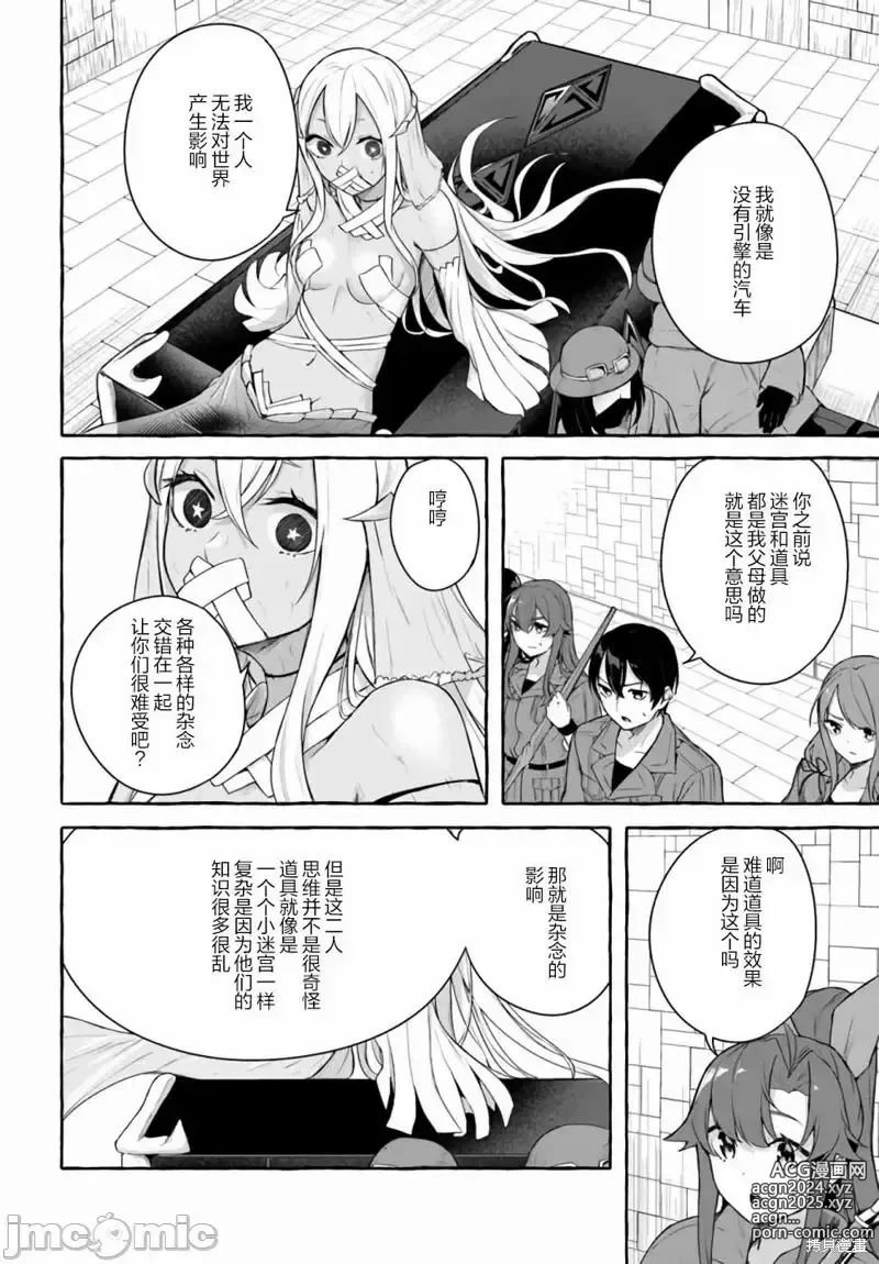 Page 601 of manga SEX&迷宮！！~在我家地下出現了H次數=等級的迷宮！？~セックス&ダンジョン!!17~终章