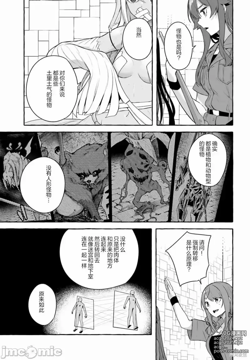 Page 602 of manga SEX&迷宮！！~在我家地下出現了H次數=等級的迷宮！？~セックス&ダンジョン!!17~终章