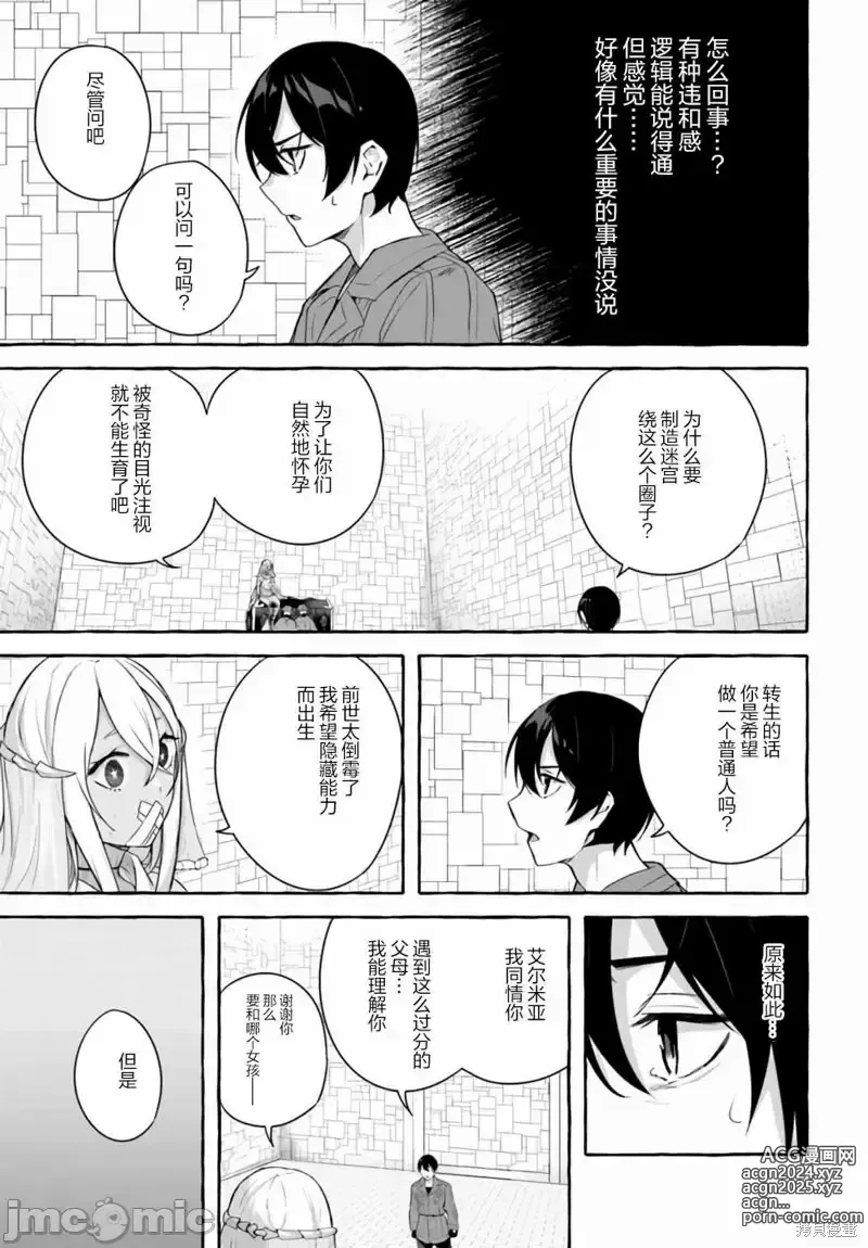 Page 614 of manga SEX&迷宮！！~在我家地下出現了H次數=等級的迷宮！？~セックス&ダンジョン!!17~终章