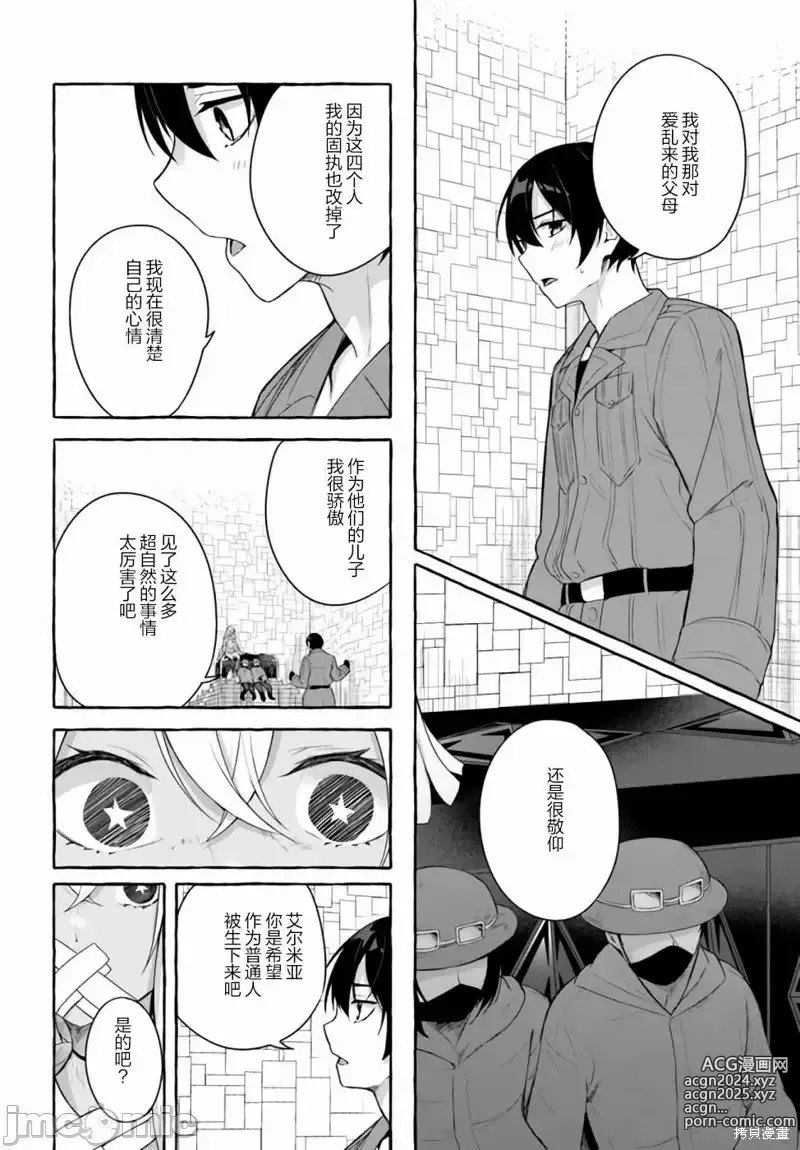 Page 615 of manga SEX&迷宮！！~在我家地下出現了H次數=等級的迷宮！？~セックス&ダンジョン!!17~终章