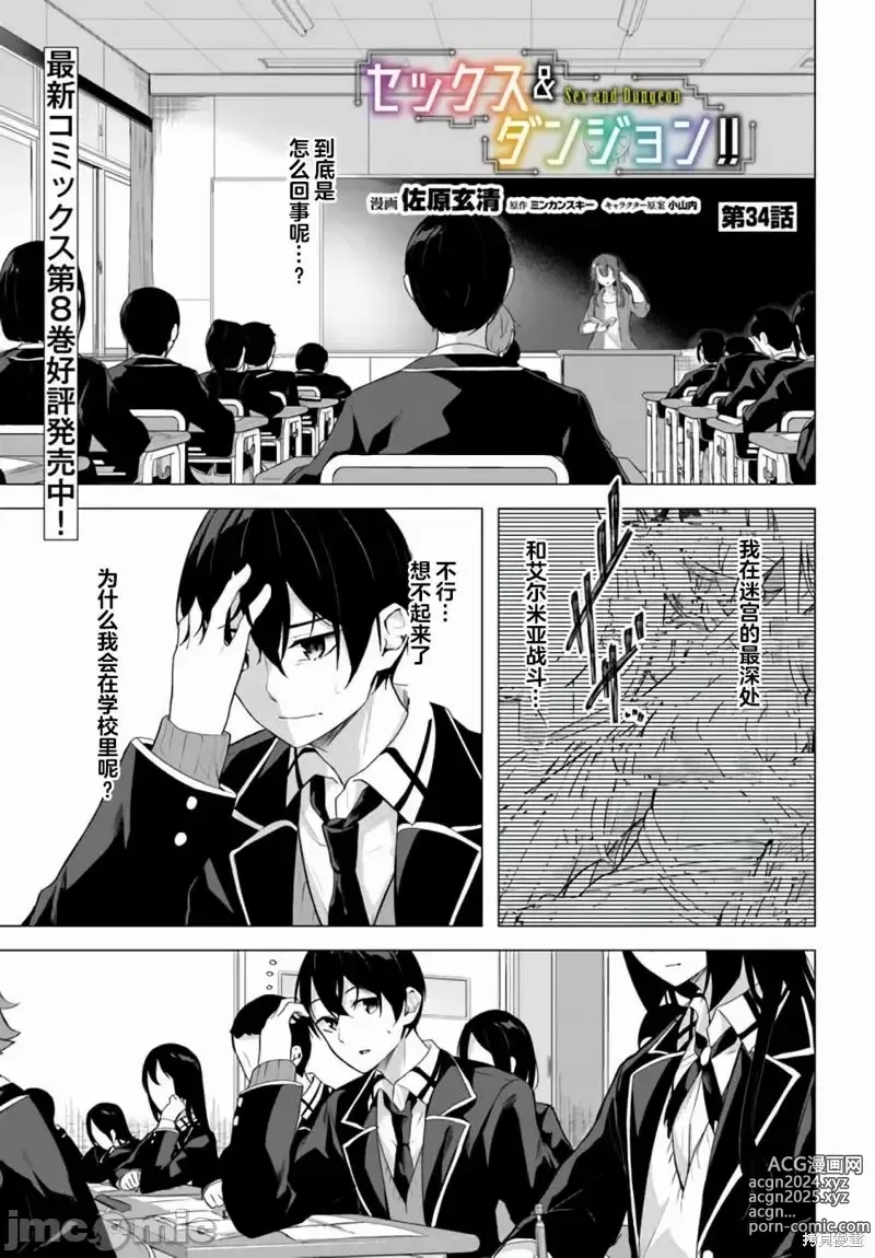 Page 629 of manga SEX&迷宮！！~在我家地下出現了H次數=等級的迷宮！？~セックス&ダンジョン!!17~终章