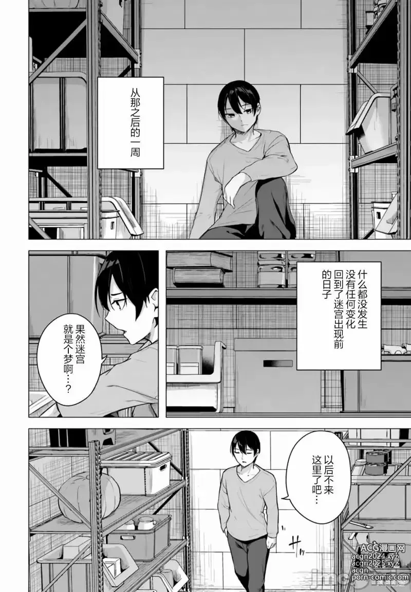 Page 640 of manga SEX&迷宮！！~在我家地下出現了H次數=等級的迷宮！？~セックス&ダンジョン!!17~终章