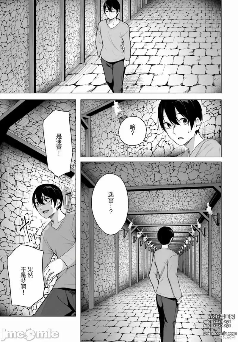 Page 641 of manga SEX&迷宮！！~在我家地下出現了H次數=等級的迷宮！？~セックス&ダンジョン!!17~终章