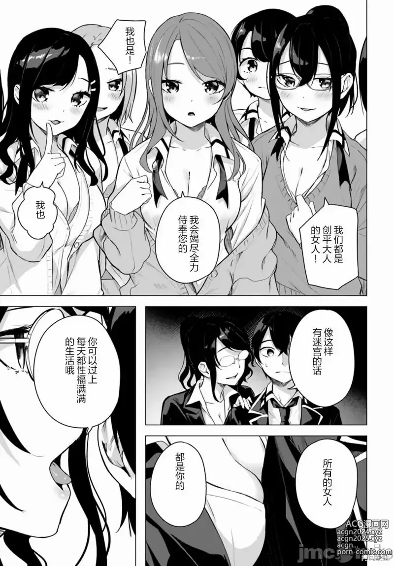 Page 645 of manga SEX&迷宮！！~在我家地下出現了H次數=等級的迷宮！？~セックス&ダンジョン!!17~终章