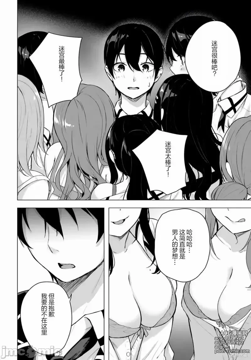 Page 646 of manga SEX&迷宮！！~在我家地下出現了H次數=等級的迷宮！？~セックス&ダンジョン!!17~终章