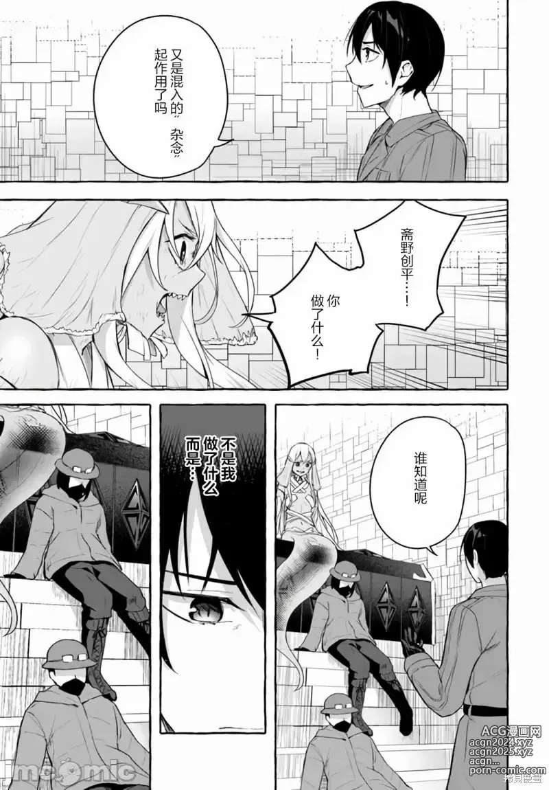 Page 655 of manga SEX&迷宮！！~在我家地下出現了H次數=等級的迷宮！？~セックス&ダンジョン!!17~终章