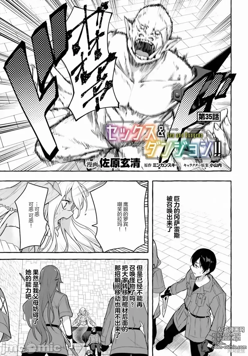 Page 658 of manga SEX&迷宮！！~在我家地下出現了H次數=等級的迷宮！？~セックス&ダンジョン!!17~终章