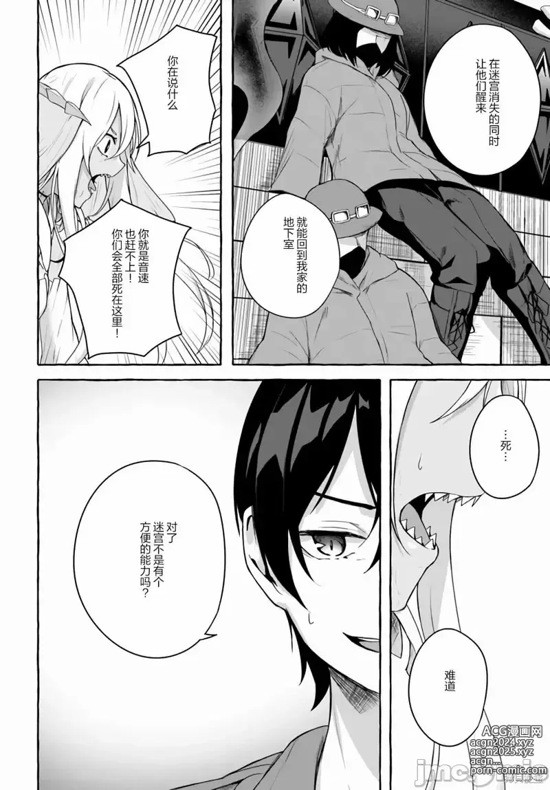 Page 667 of manga SEX&迷宮！！~在我家地下出現了H次數=等級的迷宮！？~セックス&ダンジョン!!17~终章