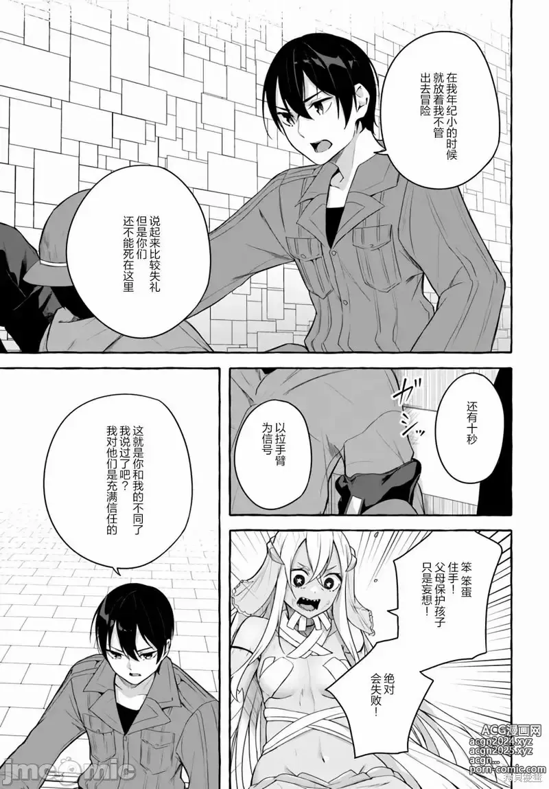 Page 670 of manga SEX&迷宮！！~在我家地下出現了H次數=等級的迷宮！？~セックス&ダンジョン!!17~终章