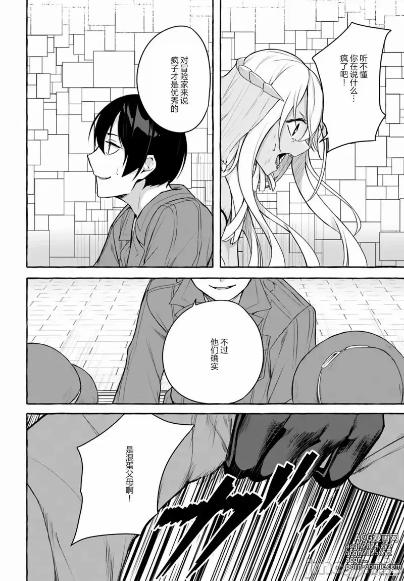 Page 671 of manga SEX&迷宮！！~在我家地下出現了H次數=等級的迷宮！？~セックス&ダンジョン!!17~终章