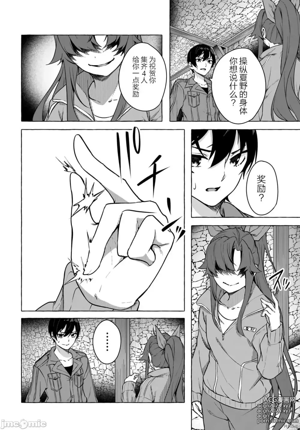 Page 69 of manga SEX&迷宮！！~在我家地下出現了H次數=等級的迷宮！？~セックス&ダンジョン!!17~终章