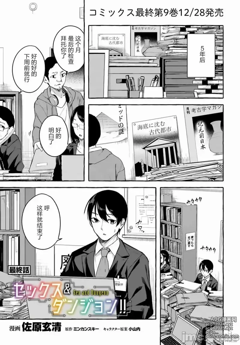 Page 685 of manga SEX&迷宮！！~在我家地下出現了H次數=等級的迷宮！？~セックス&ダンジョン!!17~终章