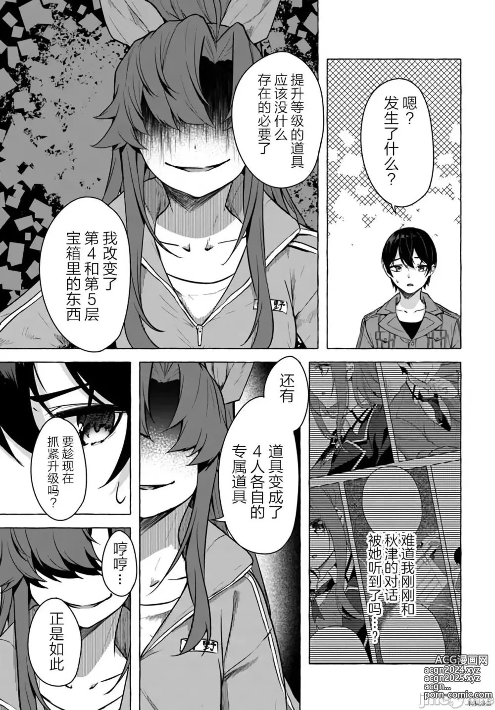 Page 70 of manga SEX&迷宮！！~在我家地下出現了H次數=等級的迷宮！？~セックス&ダンジョン!!17~终章