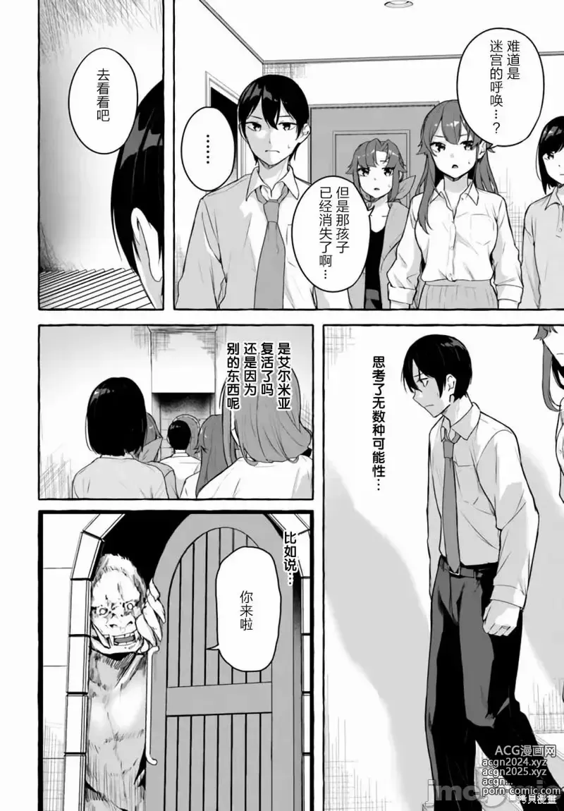 Page 694 of manga SEX&迷宮！！~在我家地下出現了H次數=等級的迷宮！？~セックス&ダンジョン!!17~终章