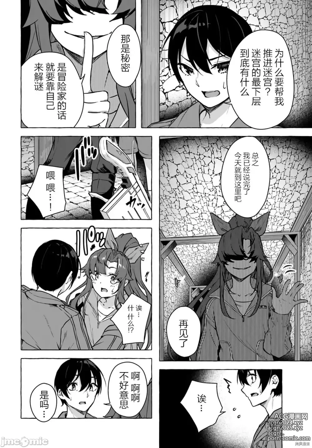 Page 71 of manga SEX&迷宮！！~在我家地下出現了H次數=等級的迷宮！？~セックス&ダンジョン!!17~终章