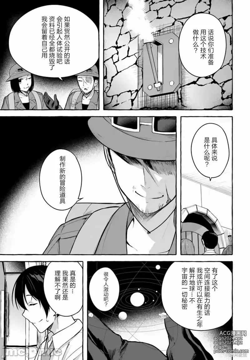 Page 701 of manga SEX&迷宮！！~在我家地下出現了H次數=等級的迷宮！？~セックス&ダンジョン!!17~终章