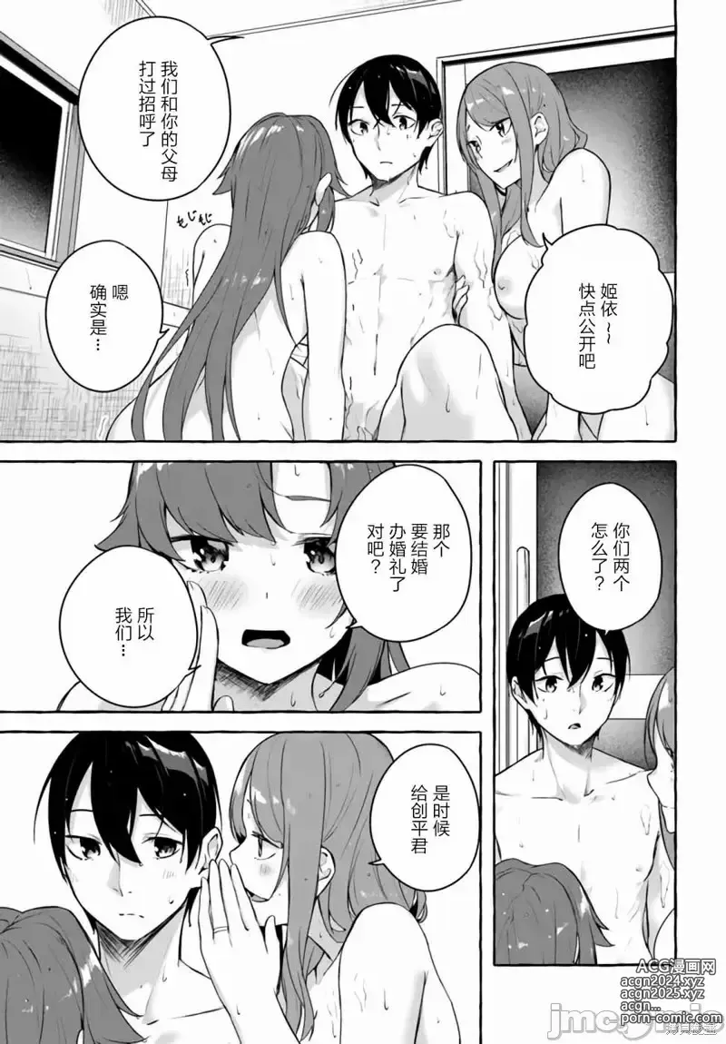 Page 709 of manga SEX&迷宮！！~在我家地下出現了H次數=等級的迷宮！？~セックス&ダンジョン!!17~终章