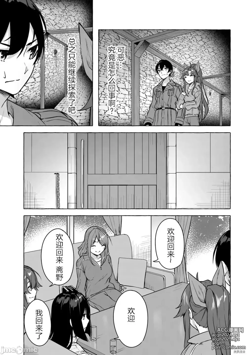 Page 72 of manga SEX&迷宮！！~在我家地下出現了H次數=等級的迷宮！？~セックス&ダンジョン!!17~终章