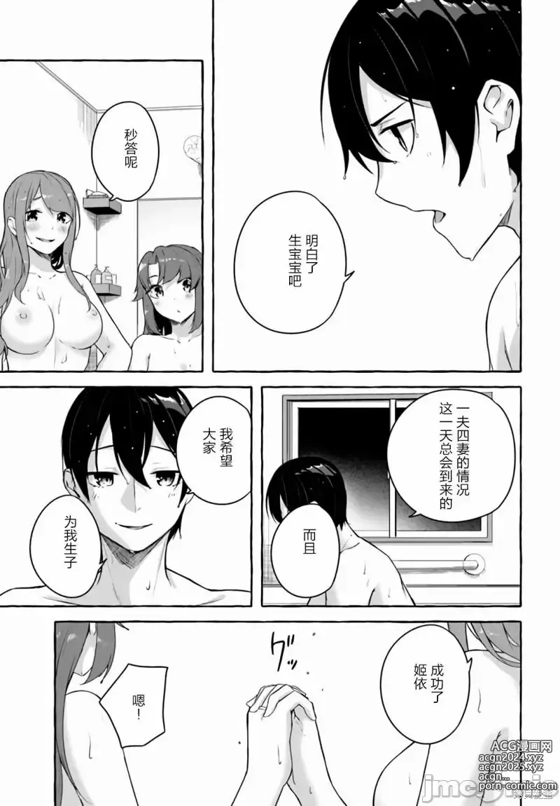 Page 711 of manga SEX&迷宮！！~在我家地下出現了H次數=等級的迷宮！？~セックス&ダンジョン!!17~终章