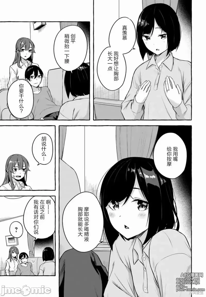 Page 719 of manga SEX&迷宮！！~在我家地下出現了H次數=等級的迷宮！？~セックス&ダンジョン!!17~终章