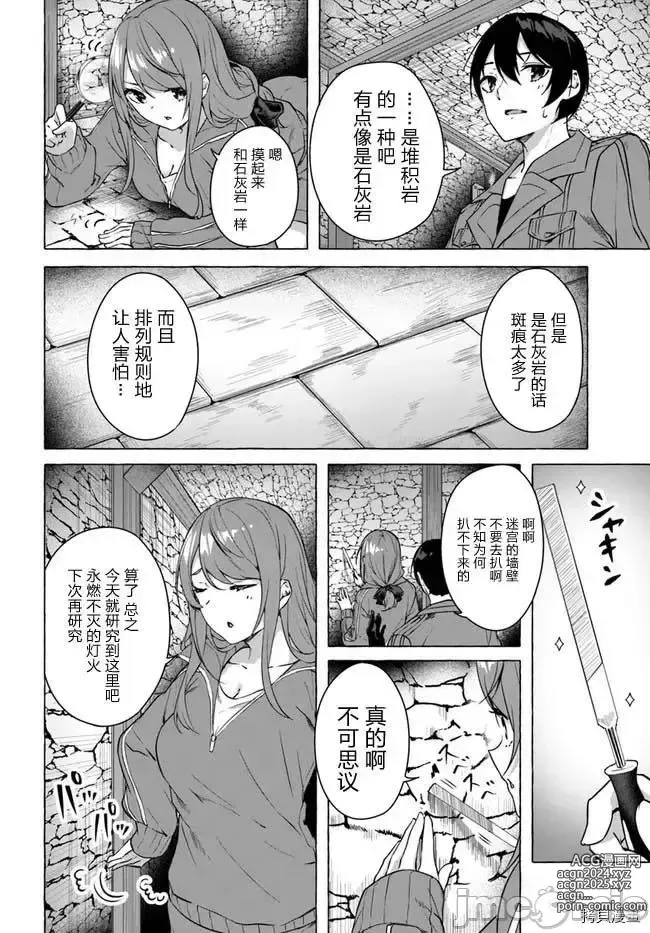 Page 79 of manga SEX&迷宮！！~在我家地下出現了H次數=等級的迷宮！？~セックス&ダンジョン!!17~终章