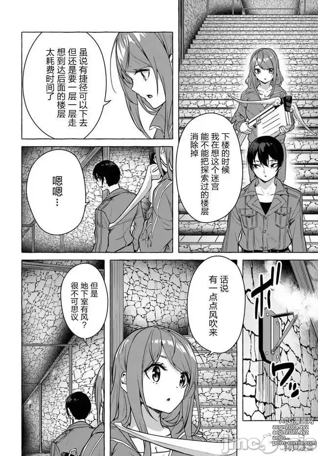 Page 81 of manga SEX&迷宮！！~在我家地下出現了H次數=等級的迷宮！？~セックス&ダンジョン!!17~终章