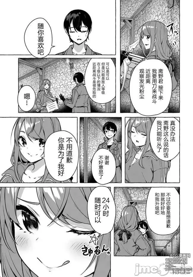 Page 86 of manga SEX&迷宮！！~在我家地下出現了H次數=等級的迷宮！？~セックス&ダンジョン!!17~终章