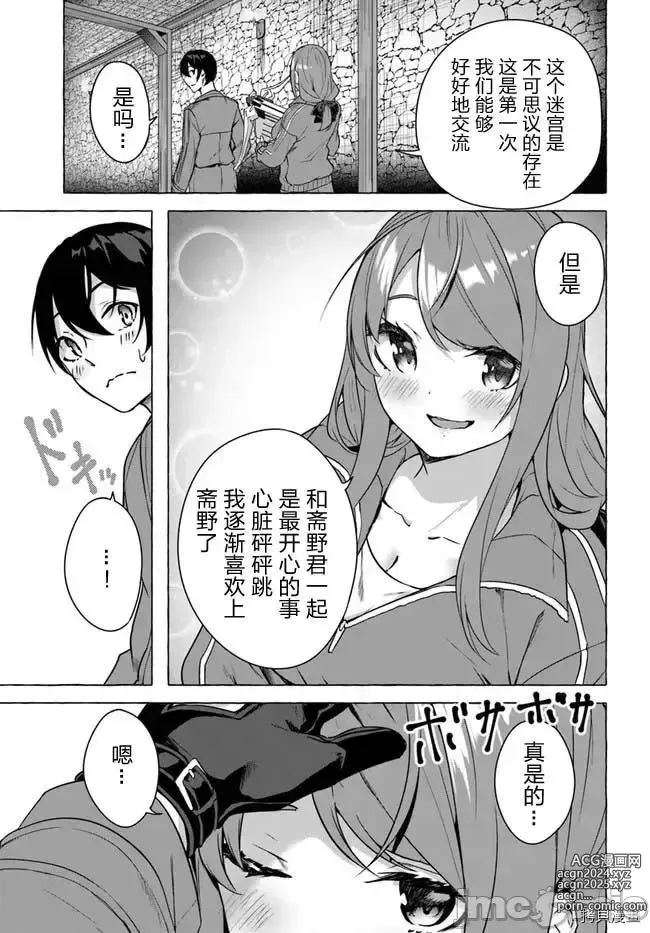 Page 88 of manga SEX&迷宮！！~在我家地下出現了H次數=等級的迷宮！？~セックス&ダンジョン!!17~终章