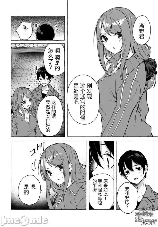 Page 91 of manga SEX&迷宮！！~在我家地下出現了H次數=等級的迷宮！？~セックス&ダンジョン!!17~终章