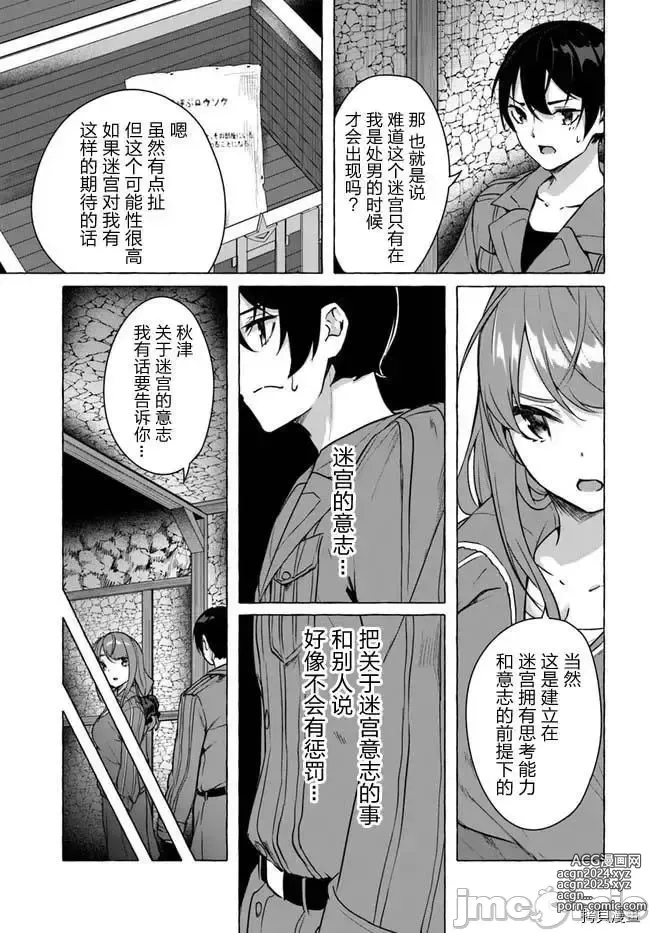 Page 92 of manga SEX&迷宮！！~在我家地下出現了H次數=等級的迷宮！？~セックス&ダンジョン!!17~终章