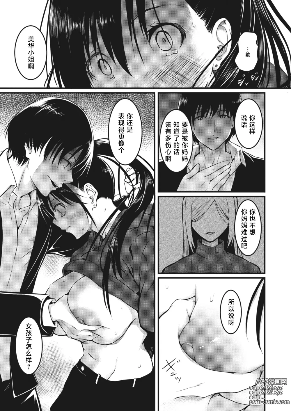 Page 11 of manga 双面玩偶公主大人