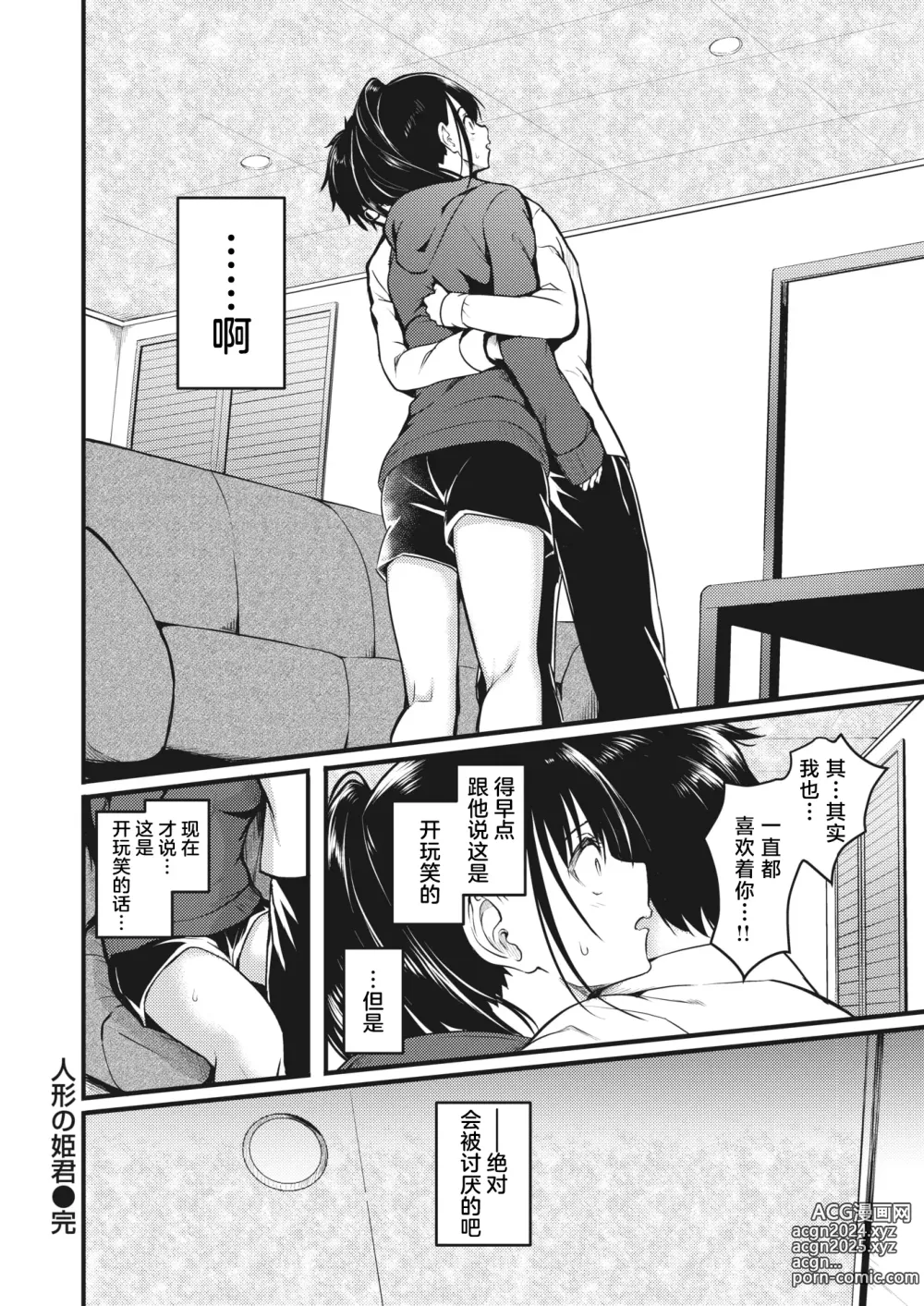 Page 26 of manga 双面玩偶公主大人