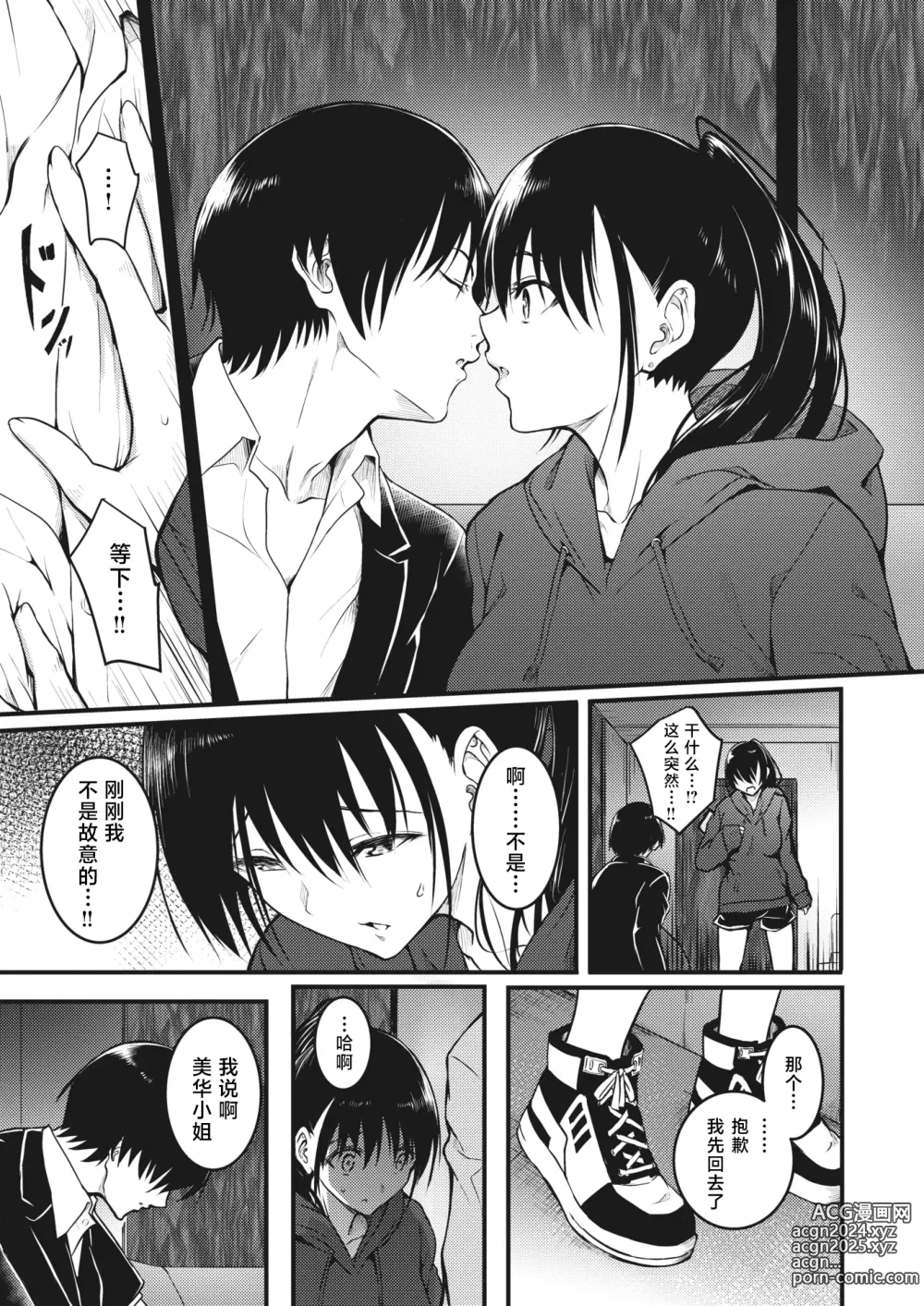 Page 7 of manga 双面玩偶公主大人