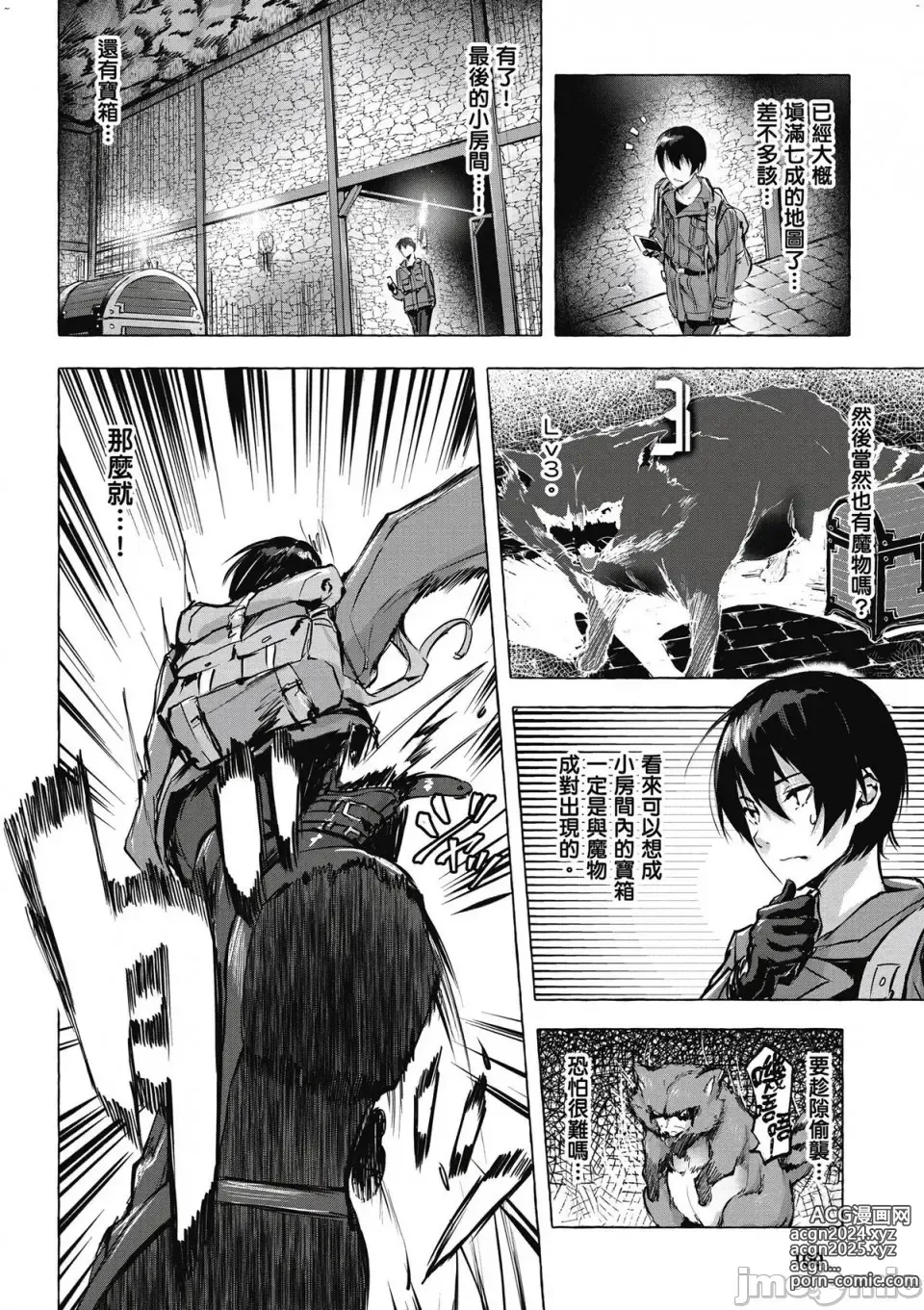 Page 101 of manga 性愛＆迷宮!! 1~4 [單行本版]  セックス＆ダンジョン!! 1~4