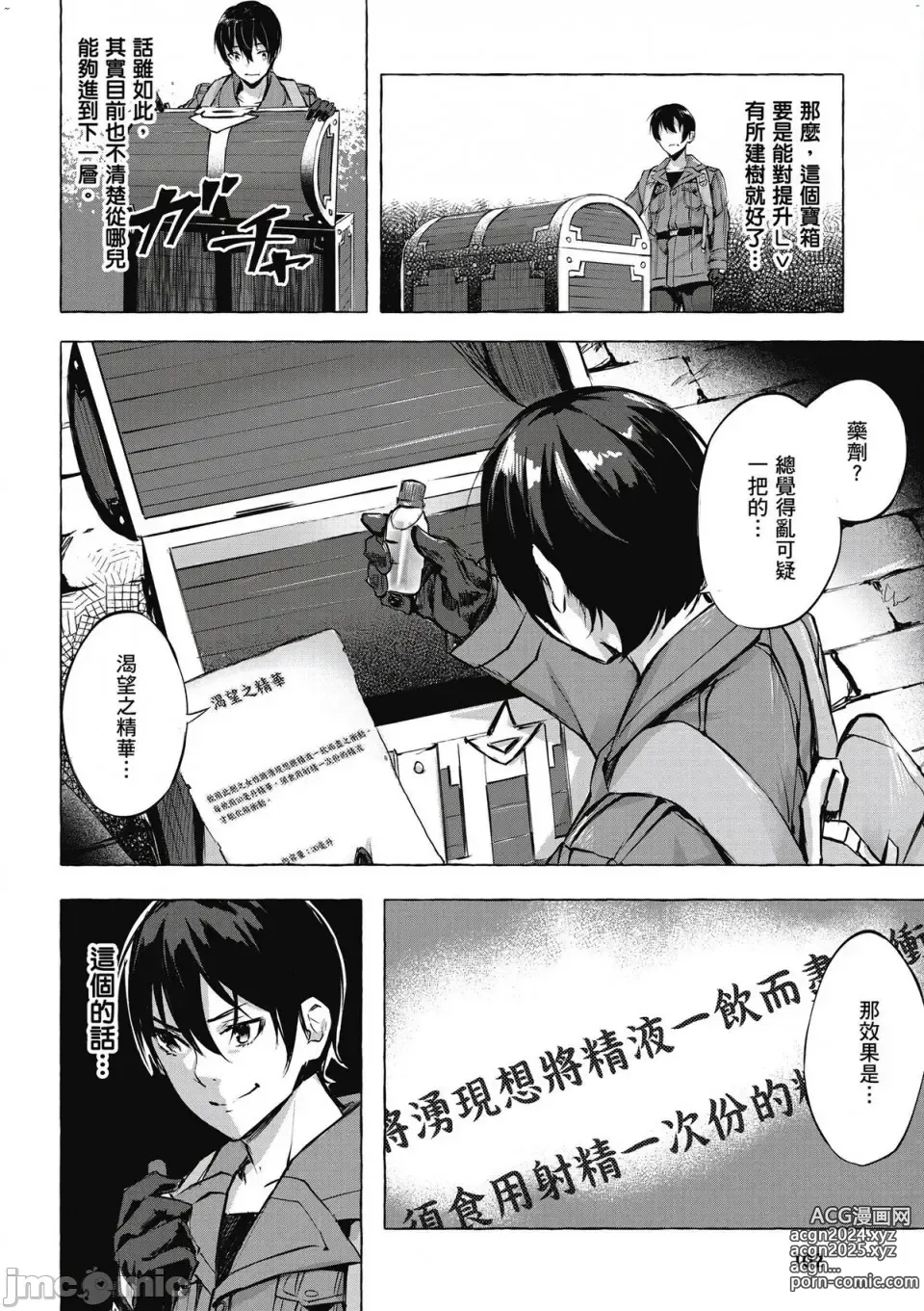 Page 103 of manga 性愛＆迷宮!! 1~4 [單行本版]  セックス＆ダンジョン!! 1~4