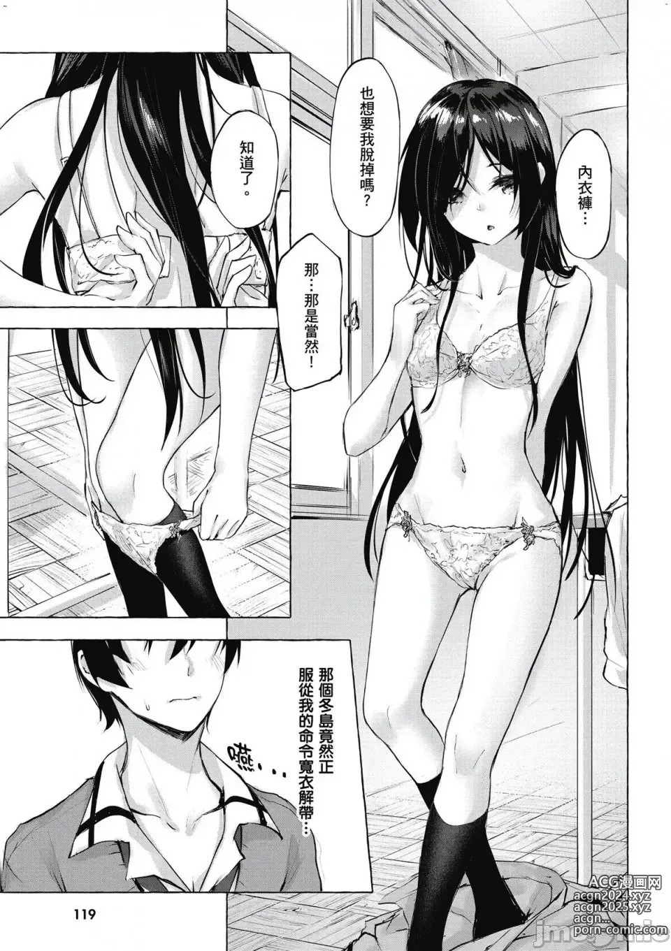 Page 120 of manga 性愛＆迷宮!! 1~4 [單行本版]  セックス＆ダンジョン!! 1~4