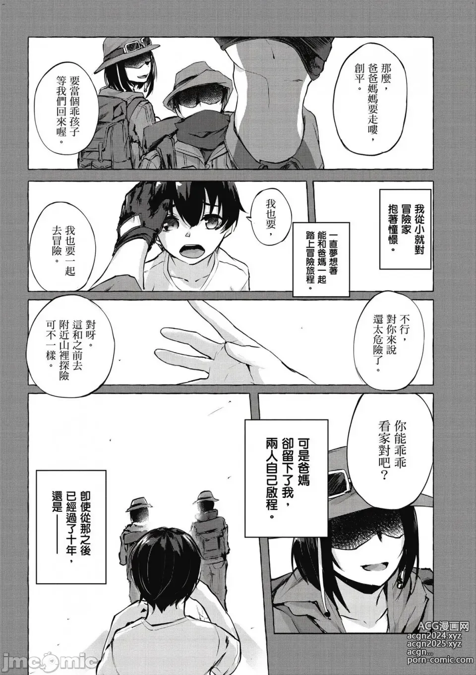 Page 13 of manga 性愛＆迷宮!! 1~4 [單行本版]  セックス＆ダンジョン!! 1~4